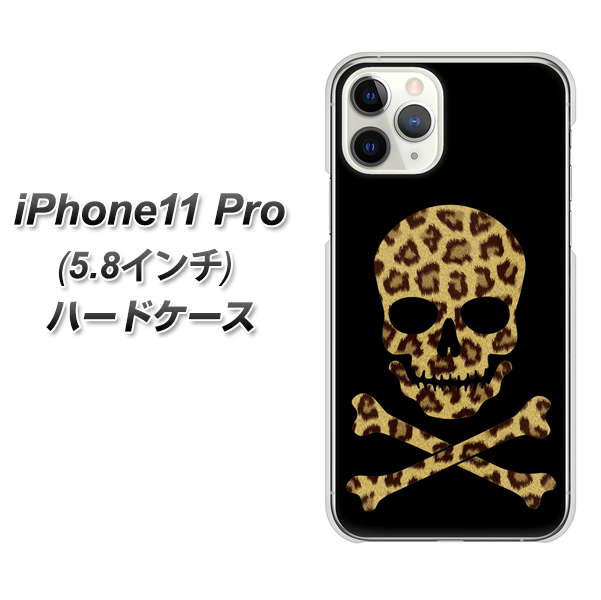 iPhone11 Pro (5.8インチ) 高画質仕上げ 背面印刷 ハードケース【1078 ドクロフレームヒョウその他のカラー】