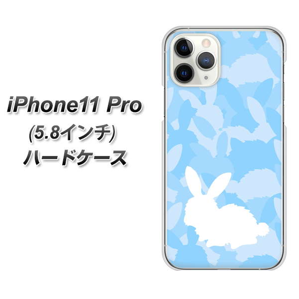 iPhone11 Pro (5.8インチ) 高画質仕上げ 背面印刷 ハードケース【AG805 うさぎ迷彩風(水色)】