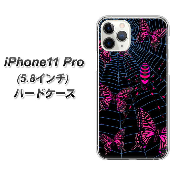 iPhone11 Pro (5.8インチ) 高画質仕上げ 背面印刷 ハードケース【AG831 蜘蛛の巣に舞う蝶(赤)】