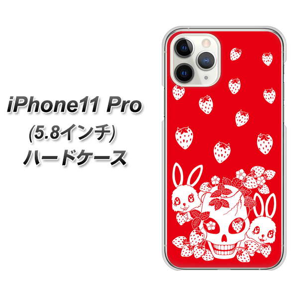 iPhone11 Pro (5.8インチ) 高画質仕上げ 背面印刷 ハードケース【AG838 苺兎(赤)】
