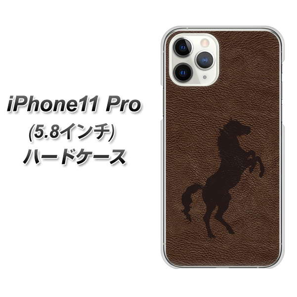 iPhone11 Pro (5.8インチ) 高画質仕上げ 背面印刷 ハードケース【EK861 レザー風馬】