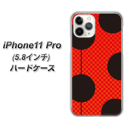 iPhone11 Pro (5.8インチ) 高画質仕上げ 背面印刷 ハードケース【IB906 てんとうむしのシンプル】