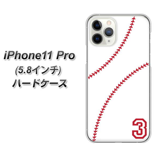 iPhone11 Pro (5.8インチ) 高画質仕上げ 背面印刷 ハードケース【IB923 baseball_ボール】