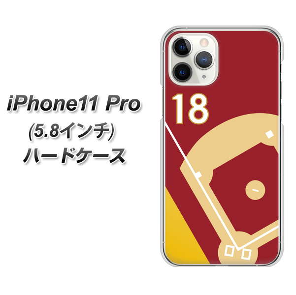 iPhone11 Pro (5.8インチ) 高画質仕上げ 背面印刷 ハードケース【IB924 baseball_グラウンド】