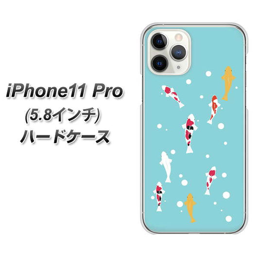 iPhone11 Pro (5.8インチ) 高画質仕上げ 背面印刷 ハードケース【KG800 コイの遊泳】