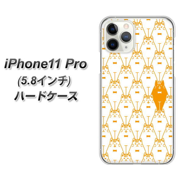iPhone11 Pro (5.8インチ) 高画質仕上げ 背面印刷 ハードケース【MA915 パターン ネコ】