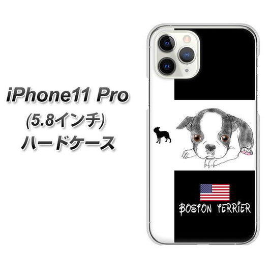 iPhone11 Pro (5.8インチ) 高画質仕上げ 背面印刷 ハードケース【YD854 ボストンテリア05】