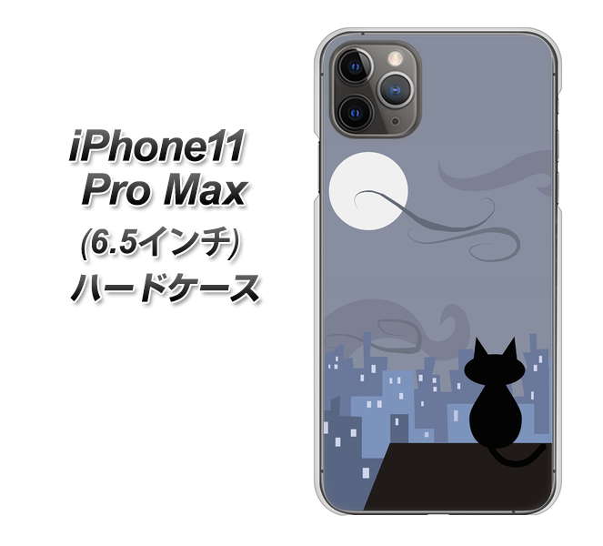 iPhone11 Pro Max (6.5インチ) 高画質仕上げ 背面印刷 ハードケース【012 屋根の上のねこ】
