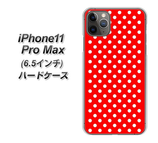 iPhone11 Pro Max　(6.5インチ) 高画質仕上げ 背面印刷 ハードケース【055 シンプル柄（水玉） レッド】
