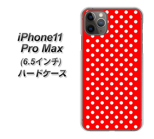 iPhone11 Pro Max (6.5インチ) 高画質仕上げ 背面印刷 ハードケース【055 シンプル柄(水玉) レッド】