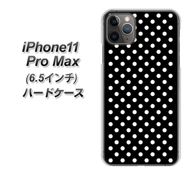 iPhone11 Pro Max (6.5インチ) 高画質仕上げ 背面印刷 ハードケース【059 シンプル柄(水玉) ブラック】