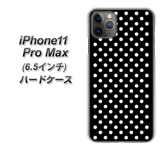 iPhone11 Pro Max (6.5インチ) 高画質仕上げ 背面印刷 ハードケース【059 シンプル柄(水玉) ブラック】