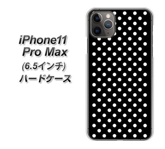 iPhone11 Pro Max　(6.5インチ) 高画質仕上げ 背面印刷 ハードケース【059 シンプル柄（水玉） ブラック】