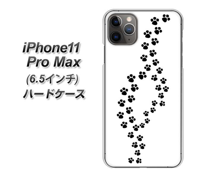 iPhone11 Pro Max (6.5インチ) 高画質仕上げ 背面印刷 ハードケース【066 あしあと】