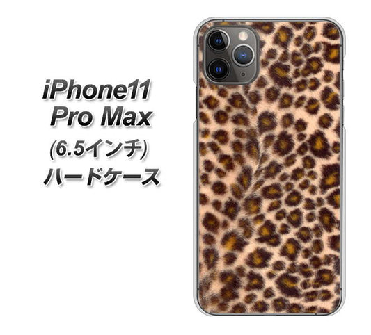 iPhone11 Pro Max (6.5インチ) 高画質仕上げ 背面印刷 ハードケース【068 ヒョウ(茶)】