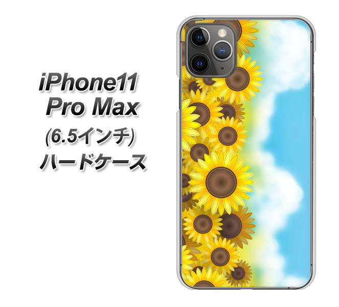 iPhone11 Pro Max (6.5インチ) 高画質仕上げ 背面印刷 ハードケース【148 ひまわり畑】