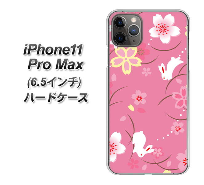 iPhone11 Pro Max (6.5インチ) 高画質仕上げ 背面印刷 ハードケース【149 桜と白うさぎ】