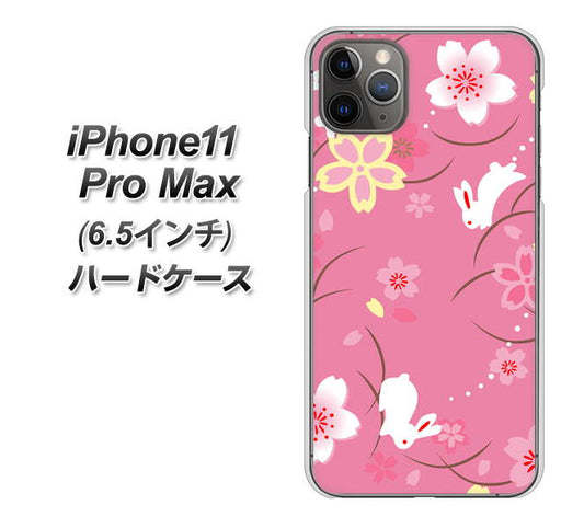 iPhone11 Pro Max (6.5インチ) 高画質仕上げ 背面印刷 ハードケース【149 桜と白うさぎ】