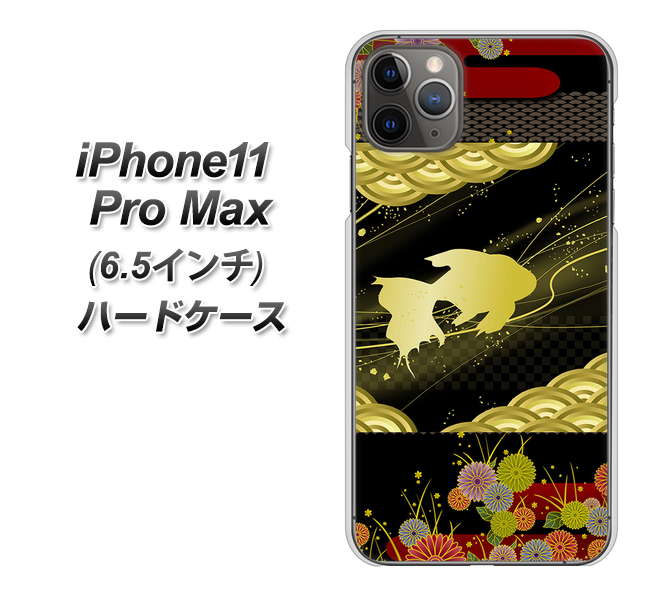 iPhone11 Pro Max (6.5インチ) 高画質仕上げ 背面印刷 ハードケース【174 天の川の金魚】