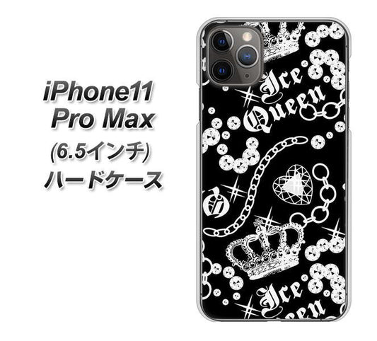 iPhone11 Pro Max (6.5インチ) 高画質仕上げ 背面印刷 ハードケース【187 ゴージャス クラウン】