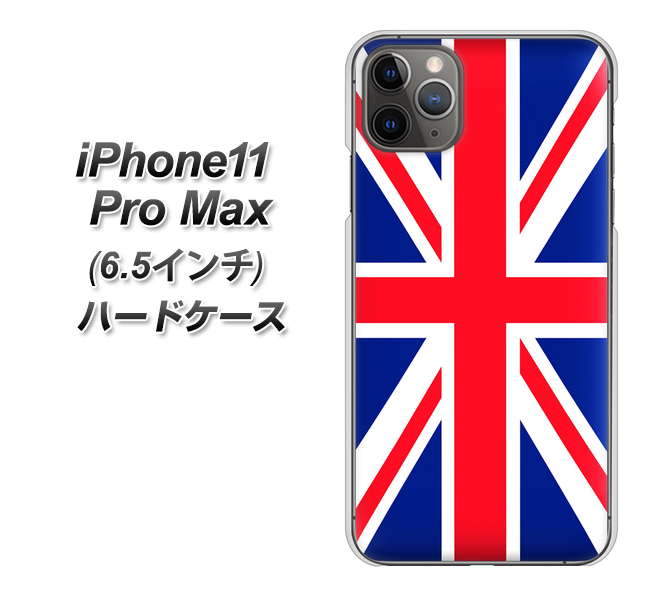 iPhone11 Pro Max (6.5インチ) 高画質仕上げ 背面印刷 ハードケース【200 イギリス (ユニオン・ジャック)】
