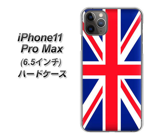iPhone11 Pro Max (6.5インチ) 高画質仕上げ 背面印刷 ハードケース【200 イギリス (ユニオン・ジャック)】