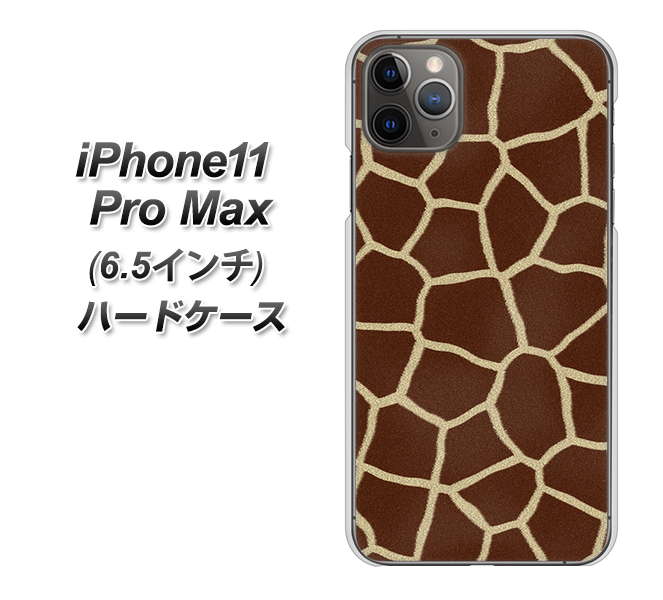 iPhone11 Pro Max　(6.5インチ) 高画質仕上げ 背面印刷 ハードケース【209 キリンの背中】