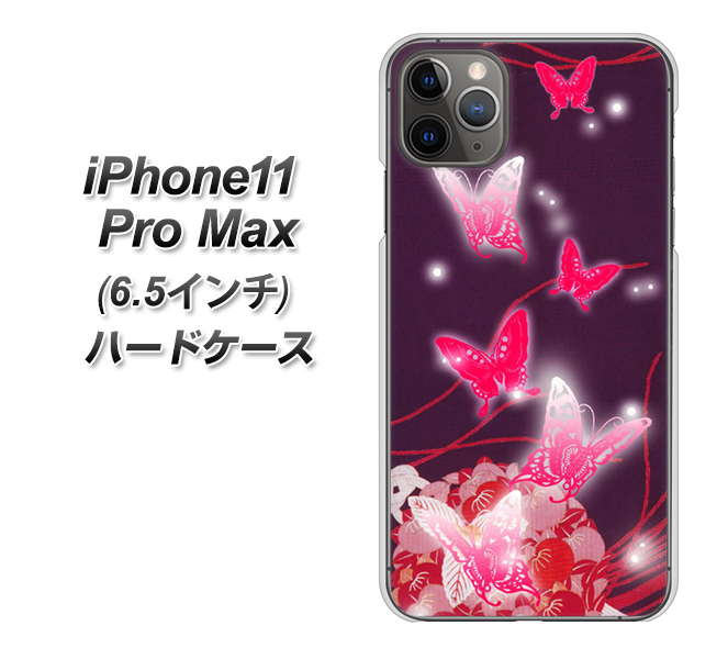iPhone11 Pro Max (6.5インチ) 高画質仕上げ 背面印刷 ハードケース【251 紅の蝶】