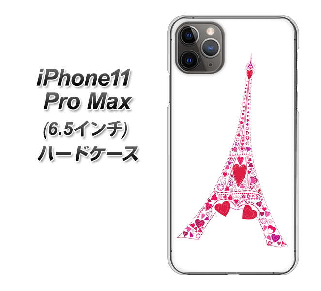 iPhone11 Pro Max (6.5インチ) 高画質仕上げ 背面印刷 ハードケース【294 ハート色の塔】