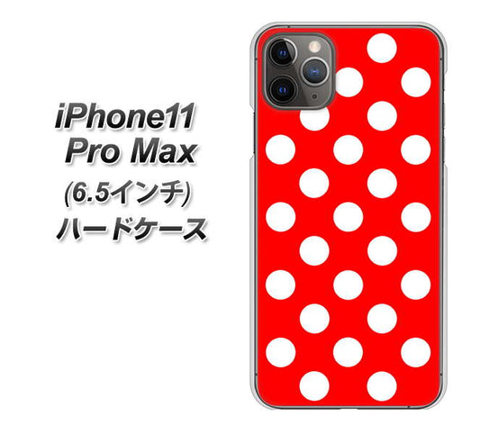 iPhone11 Pro Max (6.5インチ) 高画質仕上げ 背面印刷 ハードケース【331 シンプル柄(水玉)レッドBig】
