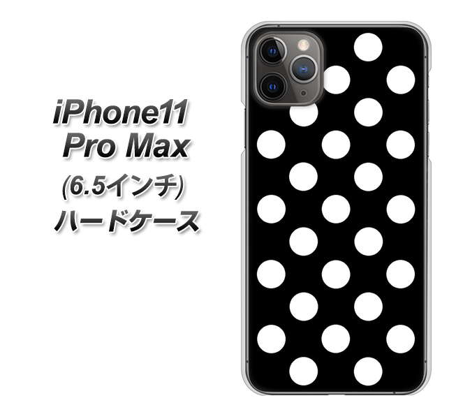 iPhone11 Pro Max (6.5インチ) 高画質仕上げ 背面印刷 ハードケース【332 シンプル柄(水玉)ブラックBig】