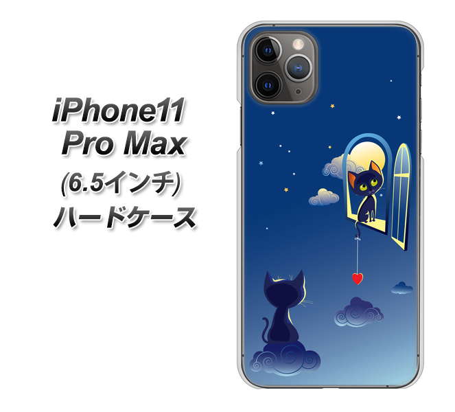 iPhone11 Pro Max (6.5インチ) 高画質仕上げ 背面印刷 ハードケース【341 恋の駆け引き】