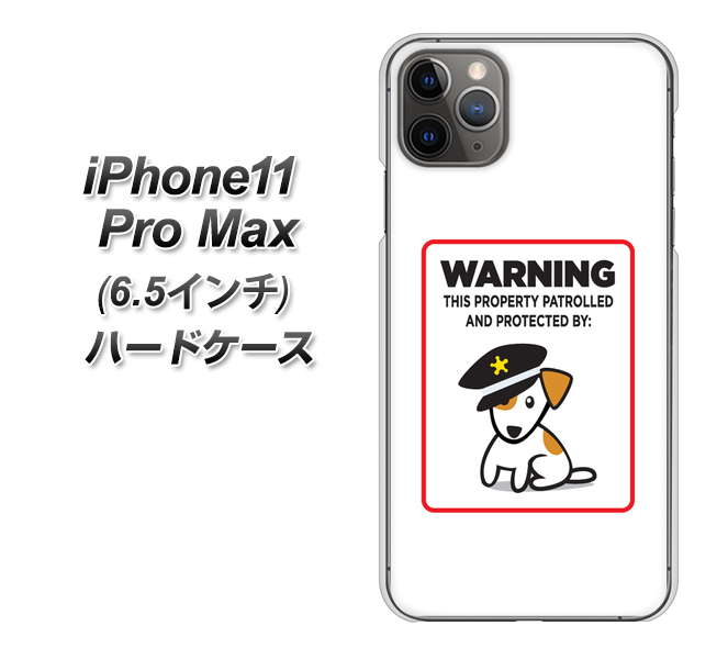 iPhone11 Pro Max (6.5インチ) 高画質仕上げ 背面印刷 ハードケース【374 猛犬注意】