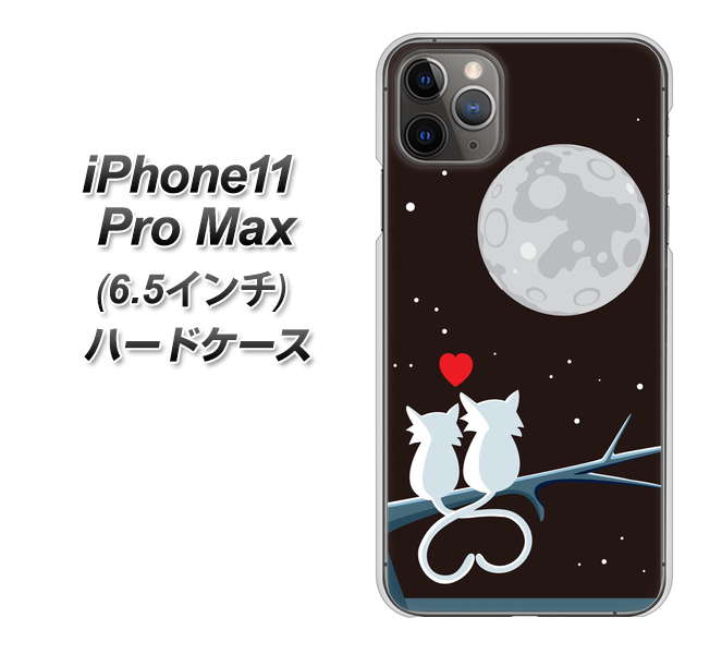 iPhone11 Pro Max (6.5インチ) 高画質仕上げ 背面印刷 ハードケース【376 恋するしっぽ】