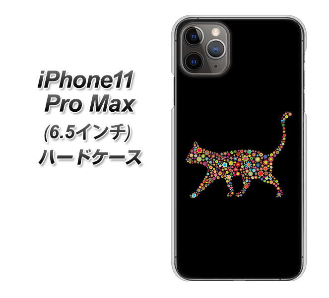 iPhone11 Pro Max (6.5インチ) 高画質仕上げ 背面印刷 ハードケース【406 カラフルキャット】