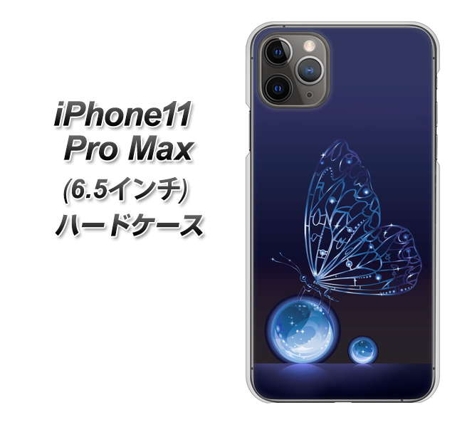iPhone11 Pro Max (6.5インチ) 高画質仕上げ 背面印刷 ハードケース【418 神秘の蝶】