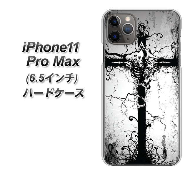 iPhone11 Pro Max (6.5インチ) 高画質仕上げ 背面印刷 ハードケース【432 張付の骸】
