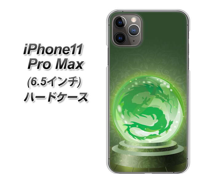 iPhone11 Pro Max (6.5インチ) 高画質仕上げ 背面印刷 ハードケース【439 水晶に浮かぶ龍】