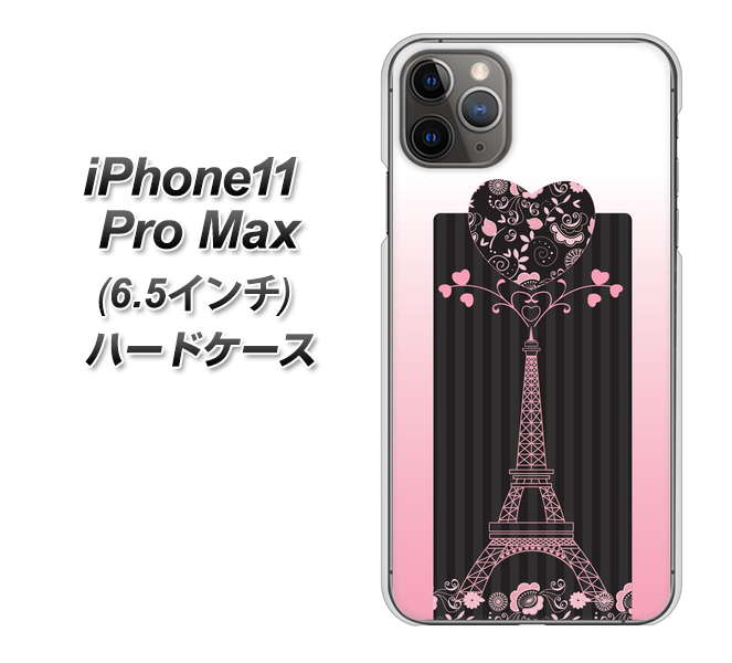 iPhone11 Pro Max (6.5インチ) 高画質仕上げ 背面印刷 ハードケース【469 ピンクのエッフェル塔】