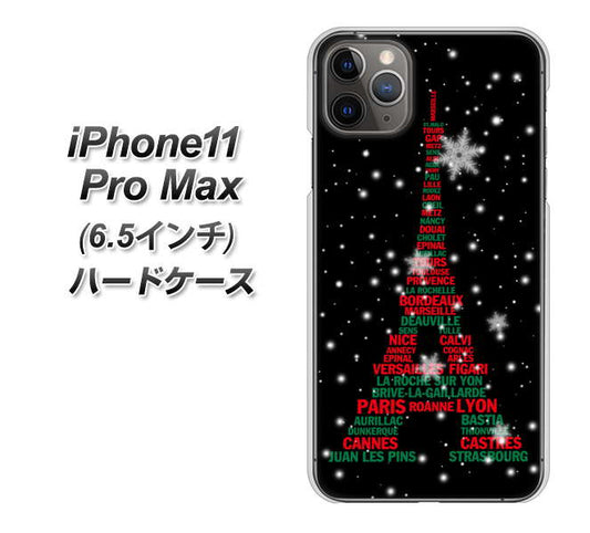 iPhone11 Pro Max (6.5インチ) 高画質仕上げ 背面印刷 ハードケース【525 エッフェル塔bk-cr】