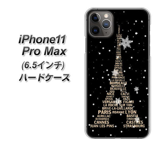 iPhone11 Pro Max (6.5インチ) 高画質仕上げ 背面印刷 ハードケース【526 エッフェル塔bk-gd】