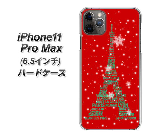 iPhone11 Pro Max　(6.5インチ) 高画質仕上げ 背面印刷 ハードケース【527 エッフェル塔red-gr】