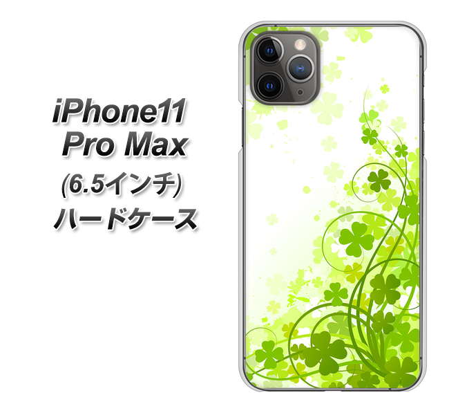 iPhone11 Pro Max (6.5インチ) 高画質仕上げ 背面印刷 ハードケース【565 四葉のクローバー】
