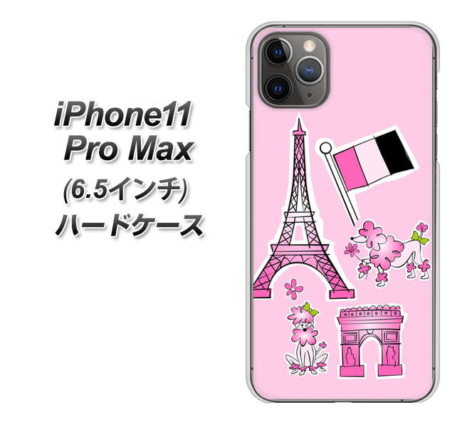 iPhone11 Pro Max (6.5インチ) 高画質仕上げ 背面印刷 ハードケース【578 ピンクのフランス】