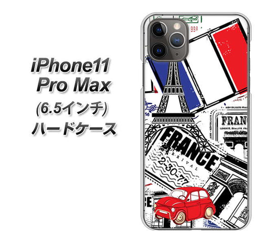 iPhone11 Pro Max (6.5インチ) 高画質仕上げ 背面印刷 ハードケース【599 フランスの街角】
