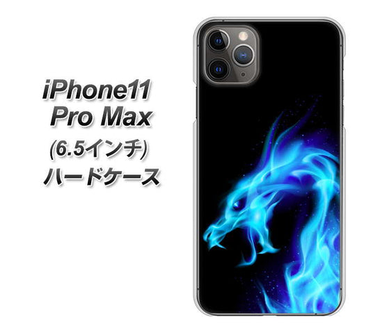 iPhone11 Pro Max (6.5インチ) 高画質仕上げ 背面印刷 ハードケース【616 ドラゴンの叫び】