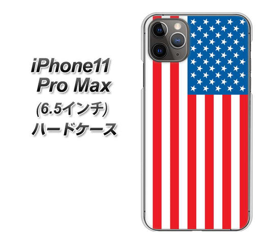 iPhone11 Pro Max (6.5インチ) 高画質仕上げ 背面印刷 ハードケース【659 アメリカ】