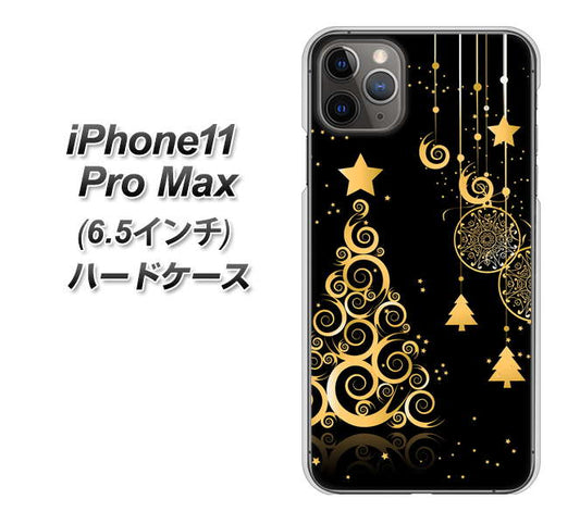 iPhone11 Pro Max (6.5インチ) 高画質仕上げ 背面印刷 ハードケース【721 その他のカラークリスマスツリー】