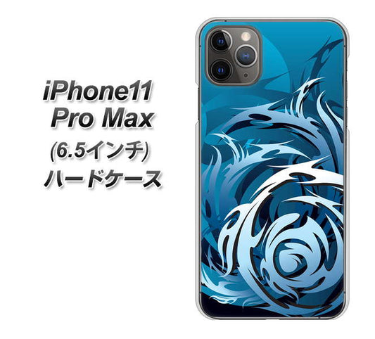 iPhone11 Pro Max (6.5インチ) 高画質仕上げ 背面印刷 ハードケース【731 ドラゴンサークル】