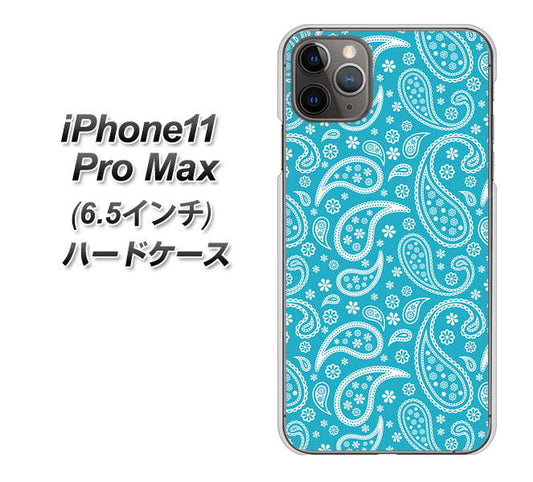 iPhone11 Pro Max (6.5インチ) 高画質仕上げ 背面印刷 ハードケース【766 ペイズリーブルー】